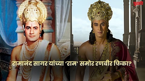 ramanand sagar ram vs ranbir kapoor in ramayana