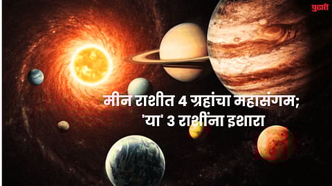 chaturgrahi rajyog 2026