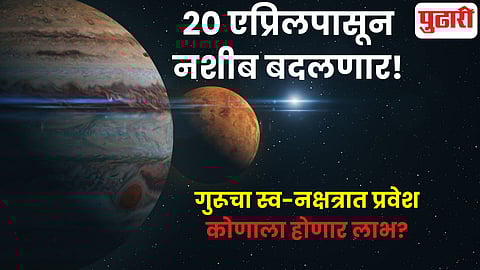 Jupiter transit 2026