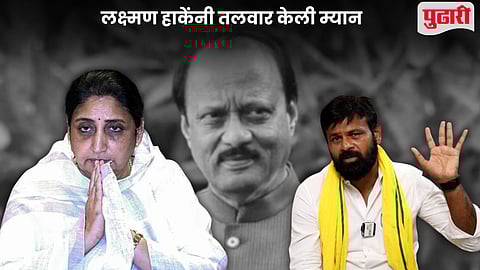 Baramati Election Laxman Hake