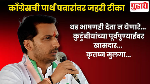 Congress reaction Parth Pawar