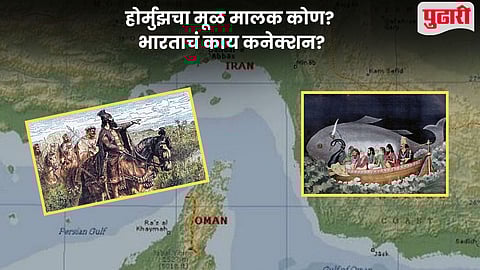 Strait of Hormuz Ownership History