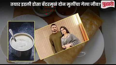 Idli Dosa Batter Poisoning