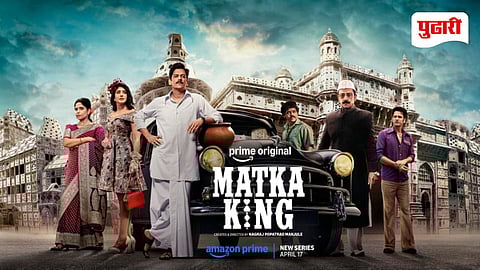 Matka King Trailer
