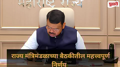 Maharashtra Cabinet Decision