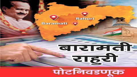 Baramati Assembly by-elections |