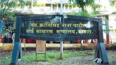 Satara civil hospital