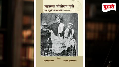 Mahatma Phule's 9 Rare Biographies Book
