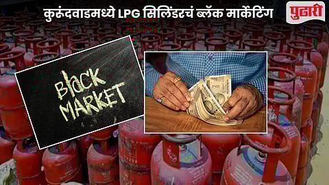 LPG Gas Black Market