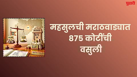 महसुलची मराठवाड्यात ८७५ कोटींची वसुली