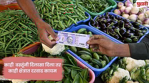 Retail Inflation: किरकोळ महागाईचा दर मार्चमध्ये ३.४० टक्क्यांवर; तूर डाळ, बटाटा आणि कांदा स्वस्त, तरीही खिशाला कात्री कोठे?