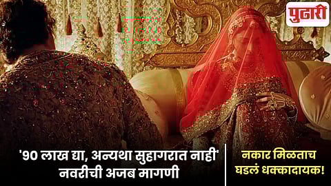 bride demand 90 lakh wedding night UP Crime News