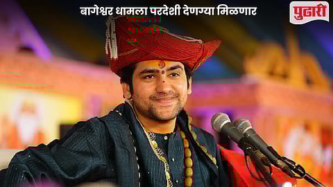 Bageshwar Dham Foreign Funding