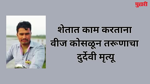 Tragic Death of a Young Man Struck by Lightning