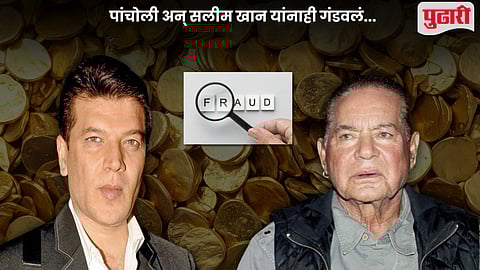 Salim Khan Aditya Pancholi Fraud News