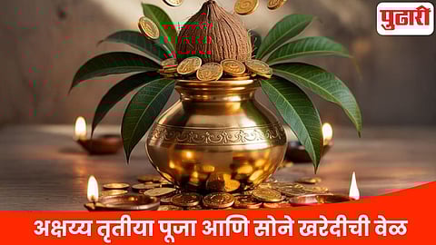 Akshaya Tritiya Puja Muhurat Gold Buying Timings