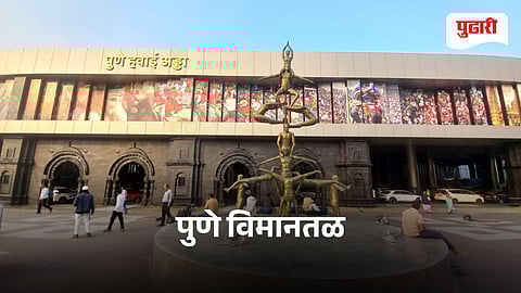 Pune International Airport