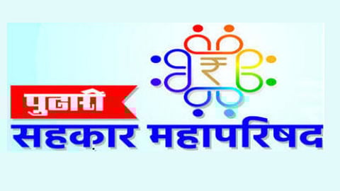 Pudhari Sahakar Mahaparishad