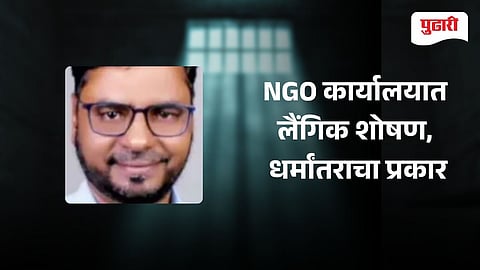 Nagpur NGO Jihad Case