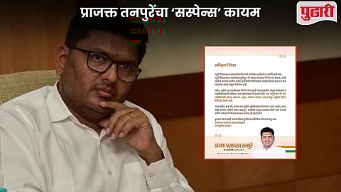 Prajakt Tanpure Rahuri Election