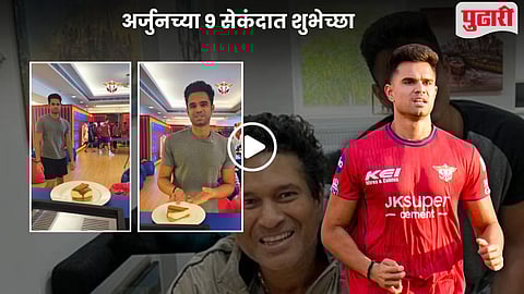 Arjun Birthday Wish Sachin