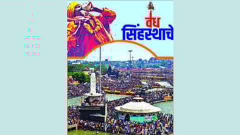 Nashik Simhastha Kumbh Mela: सिंहस्थासाठी ३८५ किमी फायबर नेटवर्क