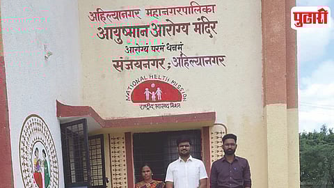 Ahilyanagar Municipal Health Center
