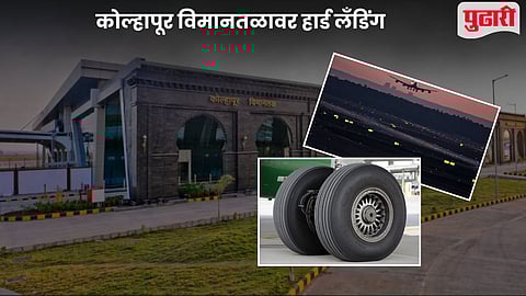 Kolhapur Airport News
