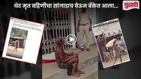 Odisha man brings skeleton to bank