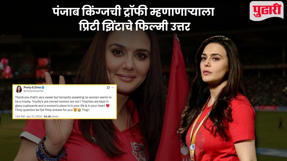 Preity Zinta Reaction