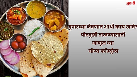 What Should You Eat First During Lunch?