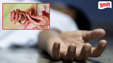 प्री-वेडिंगनंतर तब्येत खालावली; नव वधूचा मृत्यू, दोन्ही कुटुंबांवर शोककळा...