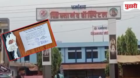 Khristanand Hospital Case