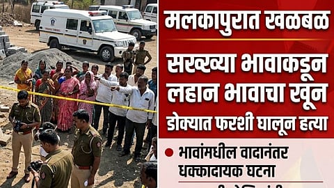 Malkapur Brother Kills Brother Case