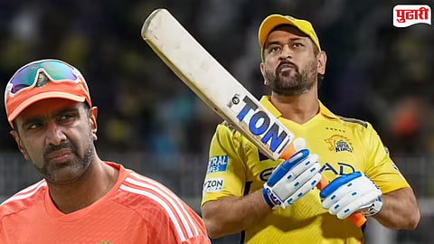'धोनी खेळणार का? : CSK vs MI सामन्यापूर्वी आर. अश्विनचे मोठे विधान