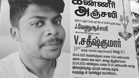 உயிரிழந்த சதீஷ்குமார்