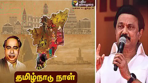 தமிழ்நாடு நாள்