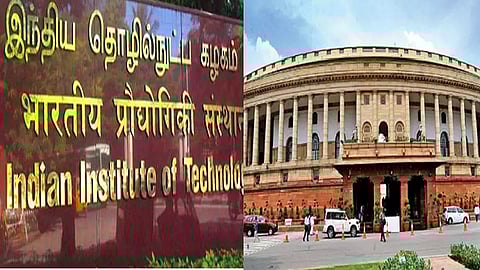 ஐஐடி, நாடாளுமன்றம்