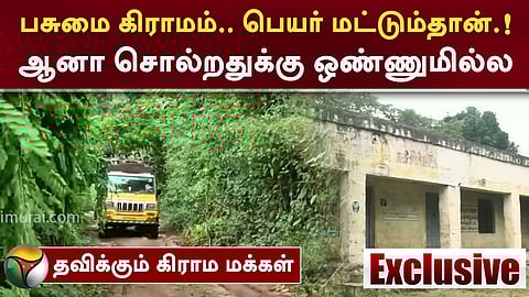 சிறுமலை மீனாட்சிபுரம் வனப்பகுதி