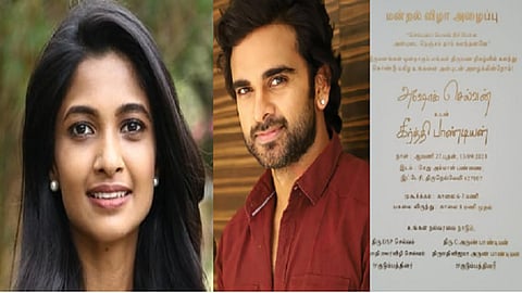 கீர்த்தி பாண்டியன், அசோக் செல்வன்