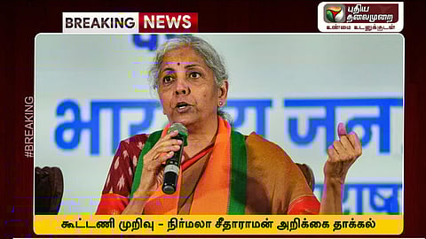 நிர்மலா சீதாராமன்