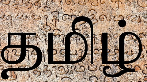 தமிழ்