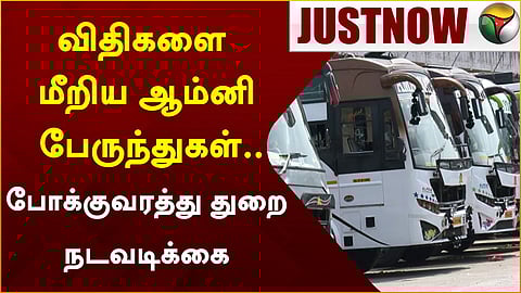 ஆம்னி பஸ்