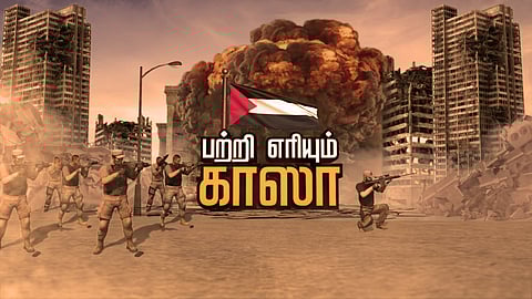 பற்றி எரியும் காஸா