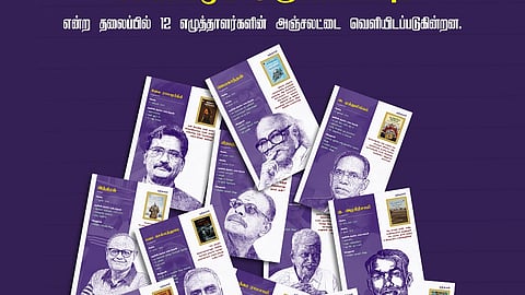 இலக்கியமும் அஞ்சலட்டையும்