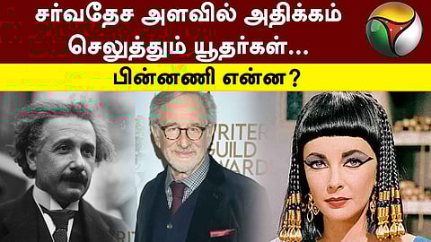 யூதர்கள்