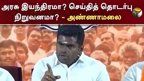 அண்ணாமலை