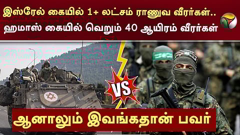 இஸ்ரேல் - ஹமாஸ் போர்