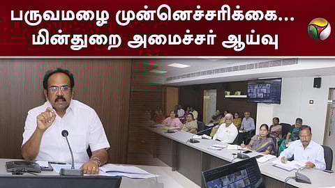 பருவமழை முன்னெச்சரிக்கை