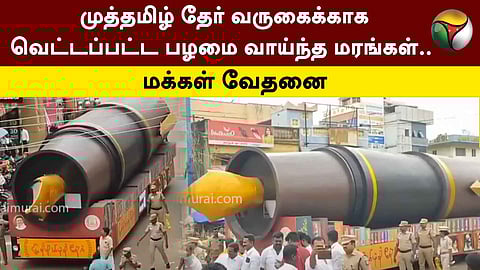 முத்தமிழ் தேர்